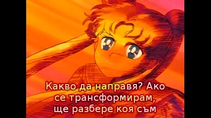 Sailor Moon - Епизод 34 Bg Sub 