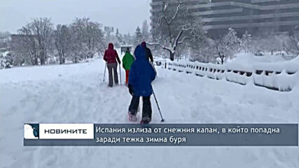 Испания излиза от снежния капан, в който попадна заради тежка зимна буря