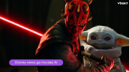 Disney се отказа от сделката с OpenAI, спасявайки Star Wars от потоп💥🤖