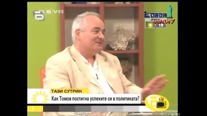Томов - Очите Му Са Парички! - Господари на Ефира 23.06.2008