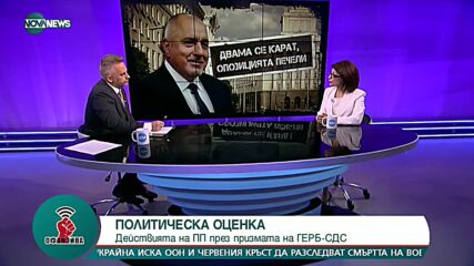 "Офанзива": Гост е Десислава Атанасова, ГЕРБ