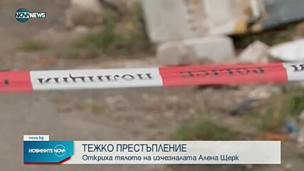 Адвокатът на основния заподозрян за изчезването на Алена Щерк: Клиентът ми се връща в България на 5-