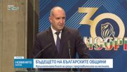 Новият кабинет и общините проведоха национална среща