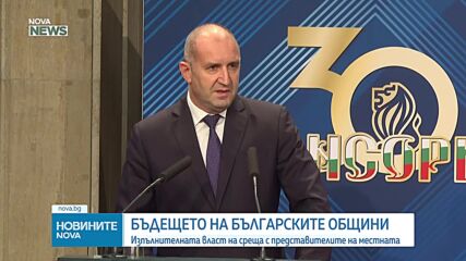 Новият кабинет и общините проведоха национална среща
