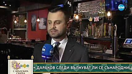 В РОДИНАТА НА БУЛКАТА: Американците следят сватбата на Хари и Меган