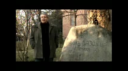 Иван Вазов - Великите българи - част 3