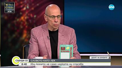 Как кардиологът проф. Сотир Марчев съвместява писането и медицината