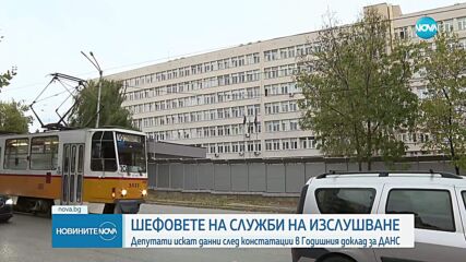 Шефовете на службите за сигурност - на изслушване в парламента