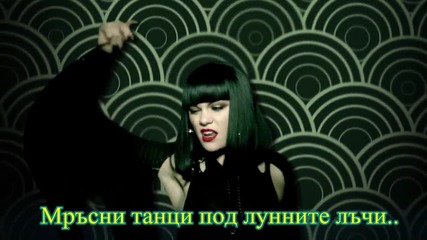 Превод! Jessie J - Domino