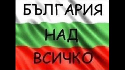 Велика България !!!