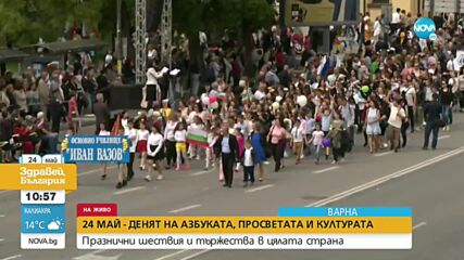 София отбеляза 24 май