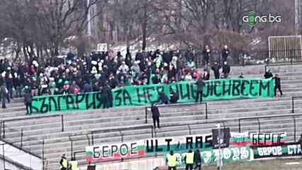 Феновете на Берое с транспарант по случай 3-ти март
