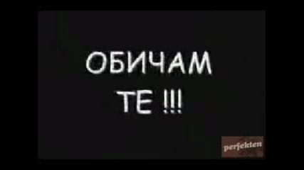 Обичкам Те!!.