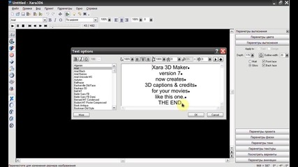 Создание анимированного текста в программе xara 3d maker