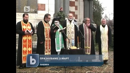 Честваме 3 март
