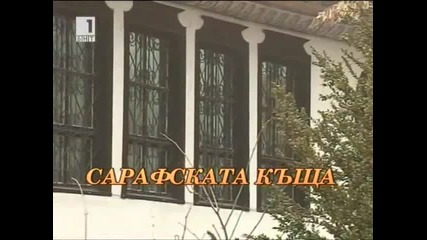 Самоков (ехо от история и дух) - (част 2)
