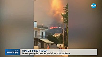 Нови пожари в Гърция, стотици евакуирани