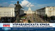 БСП обсъди с "Възраждане" и МЕЧ кой да оглави парламента