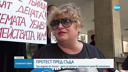 Три години след смъртта на моторист: Протест пред Съдебната палата в Пловдив