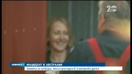 Внезапно отворила се дупка погълна жена в Австралия