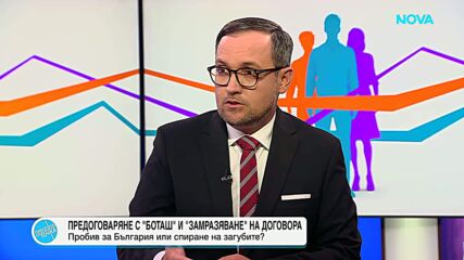 Иван Хиновски: Замразяването на договора с „Боташ” е радостен факт