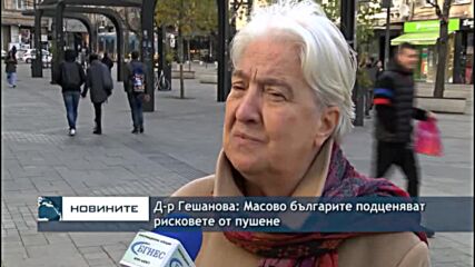 Д-р Гешанова: Масово българите подценяват рисковете от пушене