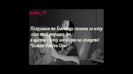 Честит Рожден Ден Бонбон.. (специално за malkia bonbon)