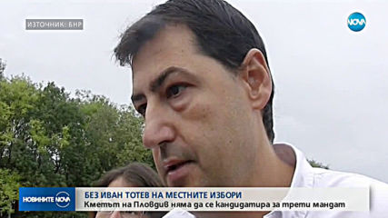 Иван Тотев няма да се кандидатира за трети мандат за кмет на Пловдив