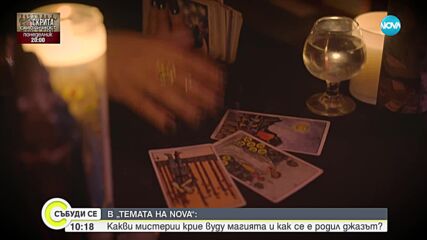 „Темата на NOVA” в аванс: Какви мистерии крие вуду магията и как се е родил джазът