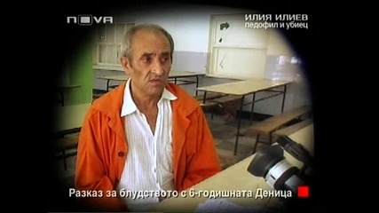 Изверг Изнасилва и убива дете на 6 г.(о.ф. 26.09.09г) Част 1