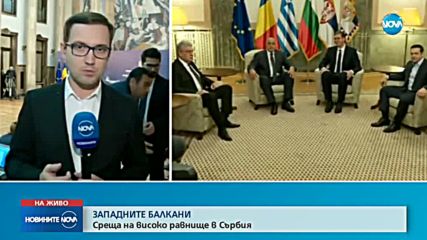 Лидерите от Западните Балкани на среща на високо равнище в Сърбия