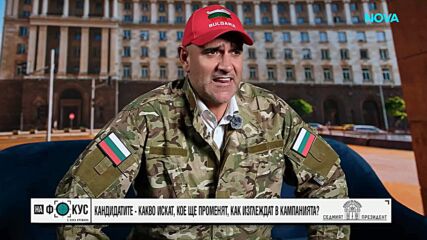 Кои кандидати за президент се смятат за алтернатива на статуквото