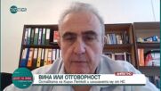 Проф. Огнян Минчев: Оставката на Кирил Петков е опит да се "запуши амбразурата" пред разследванията