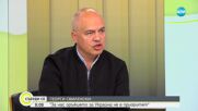 Свиленски: Месец и половина Борисов си играе с държавата и с партиите