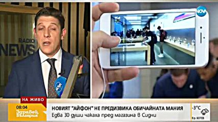 Новият iPhone не предизвика обичайната мания