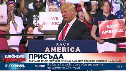 Фирма на Тръмп получава присъда за 15-годишно укриване на данъци