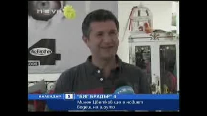 Big Brother 4 - Водещ 
