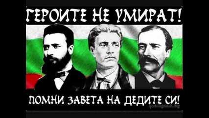 Българино, събуди се