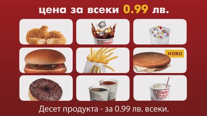 Рекламата на Mc`donalds - Поли Генова