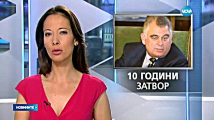 10 години затвор за бившия шеф на разузнаването Кирчо Киров