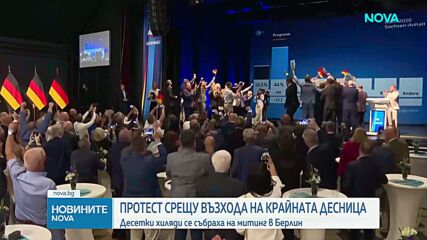 Протест срещу възхода на крайната десница в Германия