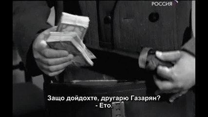 Исаев: Младостта на Щирлиц 2009г.~ еп.7от16 Бг.суб. Русия