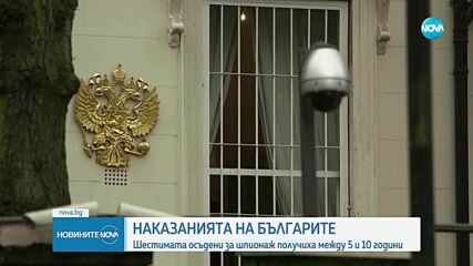 10 години и 8 месеца затвор получи Орлин Русев по делото за шпионаж в полза на Русия