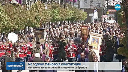 България чества 140 години от подписването на Търновската конституция