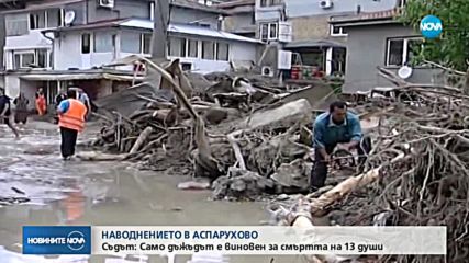 Окончателно: Няма виновни за потопа в „Аспарухово”, взел 13 жертви