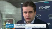 В очакване на нови политически ходове: Рокади в МВР, случаят "Петрохан" и предсрочният вот