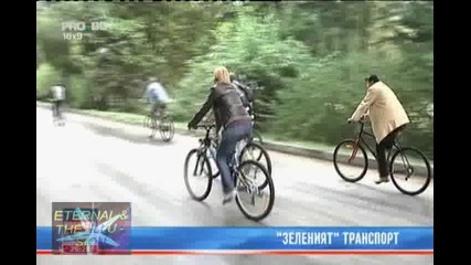 ! Зеленият транспорт, 04 септември 2010, Pro Bg Новини 