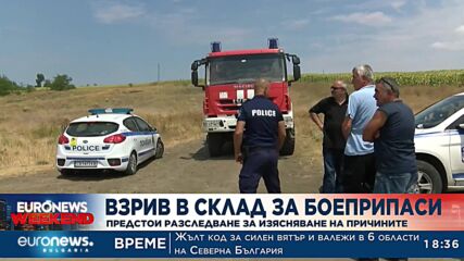 Взрив и пожар в складове за боеприпаси край Карнобат