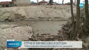 Продължава частичното бедствено положение в селата Богдан и Каравелово