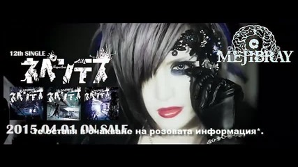 Mejibray - Nepenthes превод